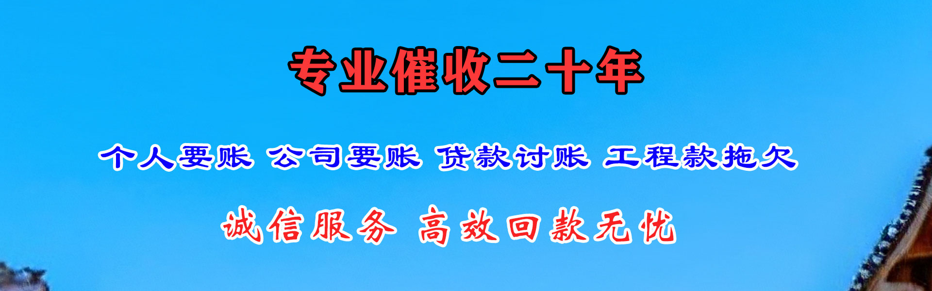 建湖收债公司